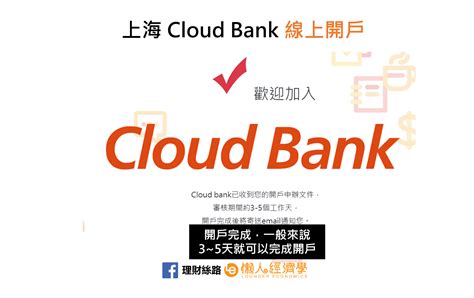 上海 數位 銀行